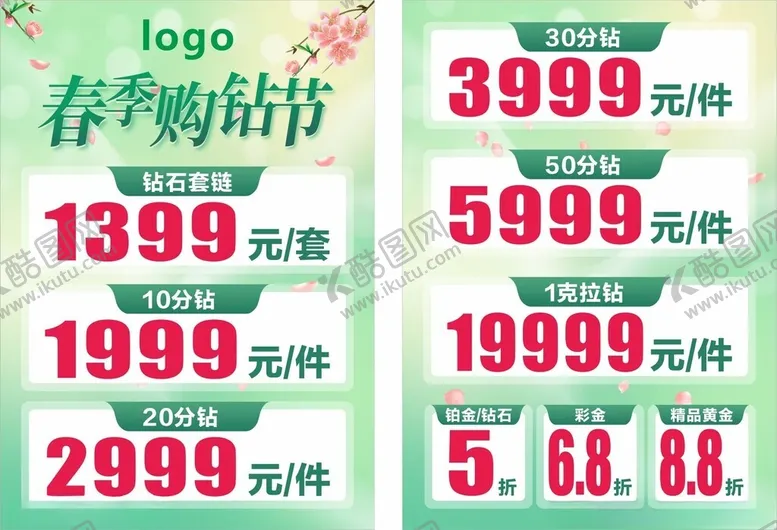 编号：52883102062113185482【酷图网】源文件下载-夏季购钻节