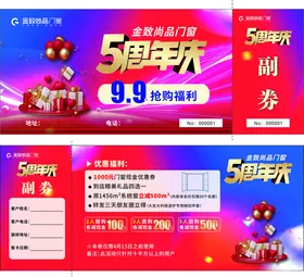 5周年促销活动宣传海报