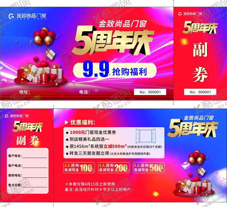 编号：70390911021439317426【酷图网】源文件下载-5周年促销活动宣传海报