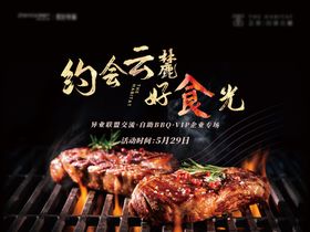 地产烧烤BBQ活动主KV