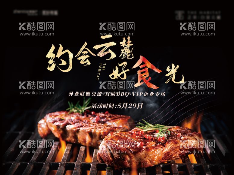 编号：18372212020523554603【酷图网】源文件下载-地产烧烤BBQ活动主KV