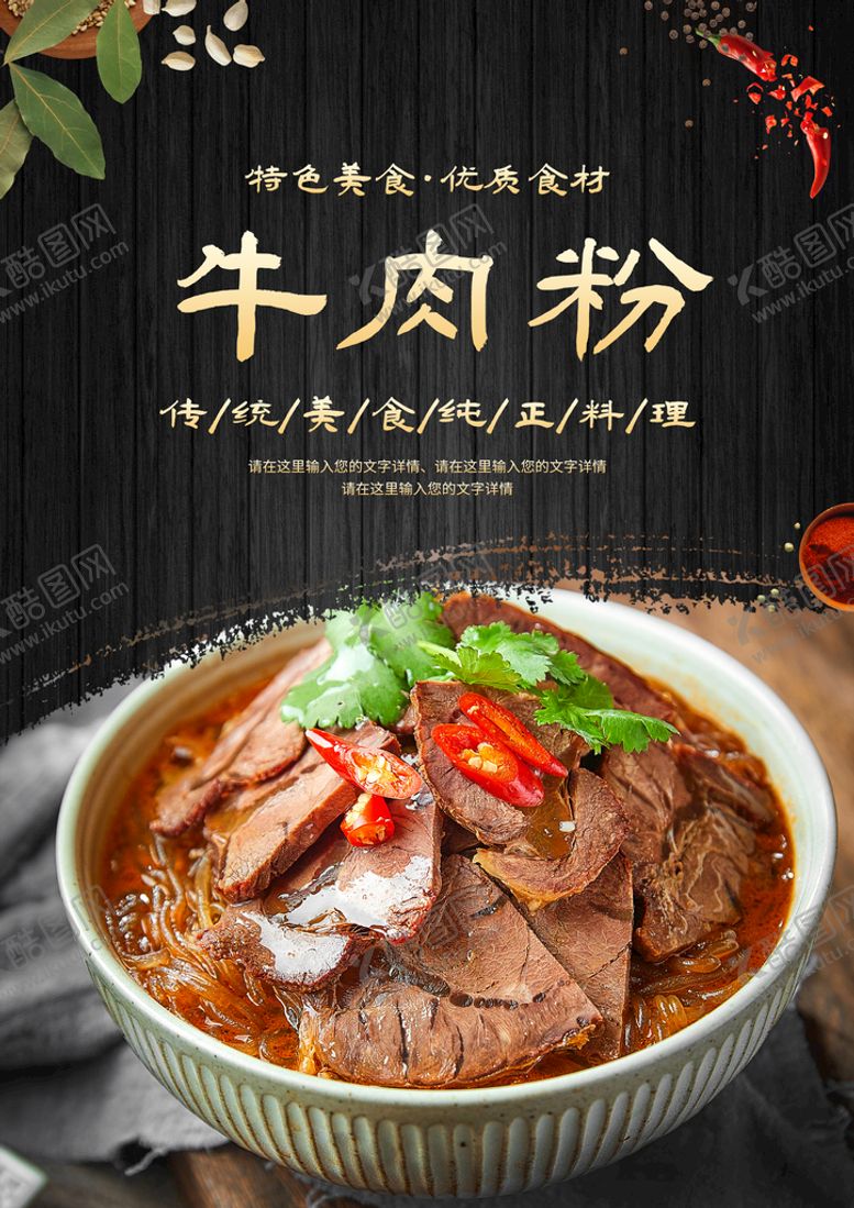 编号：45023109271551039143【酷图网】源文件下载-牛肉粉
