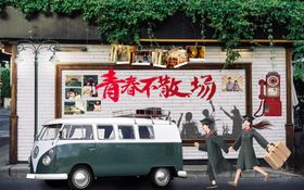 青春不散场背景墙