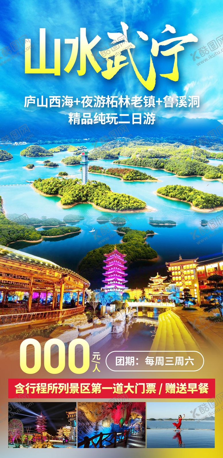 编号：19209904111832042613【酷图网】源文件下载-山水武宁海报