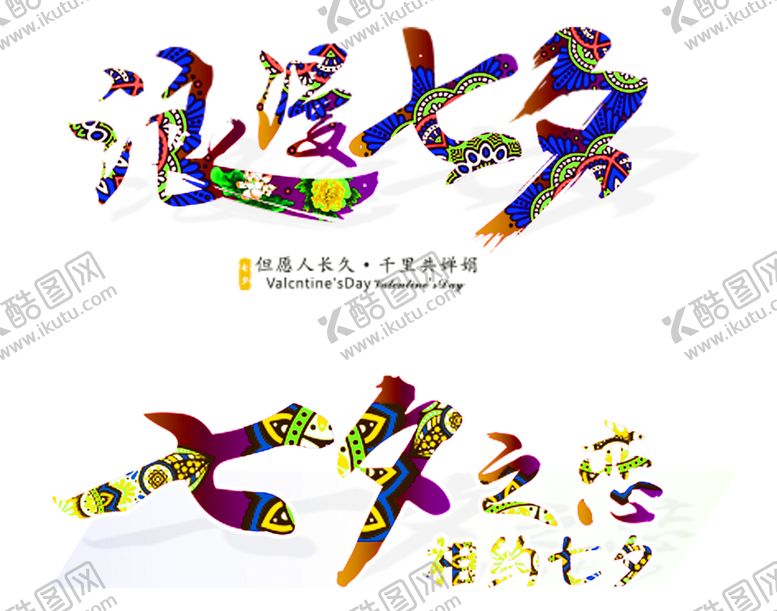 编号：76944609251800493483【酷图网】源文件下载-浪漫素材