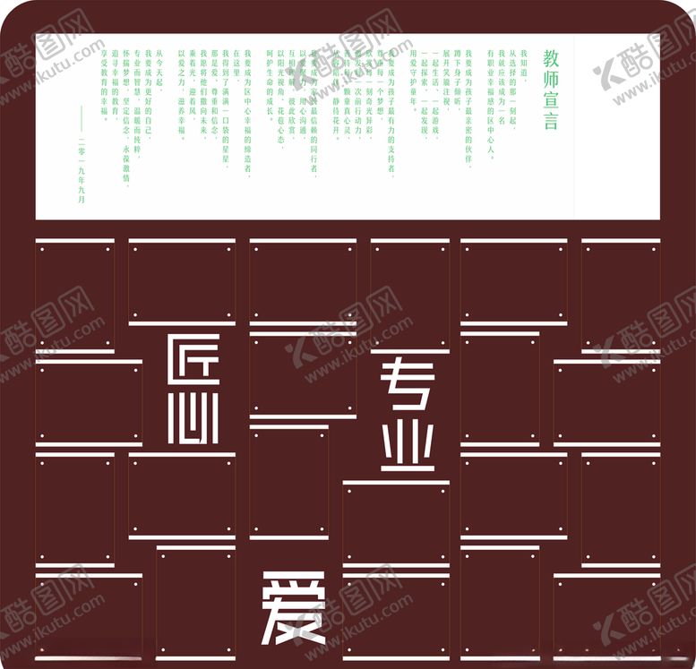 编号：36042904210611395157【酷图网】源文件下载-教师背景墙