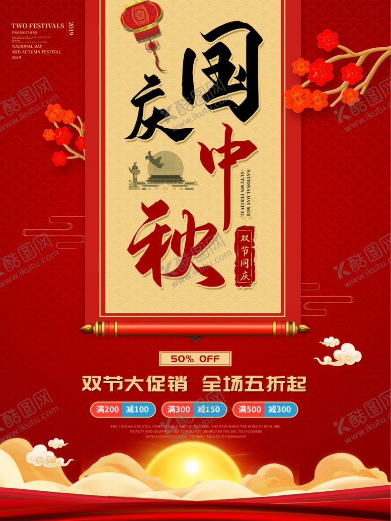 编号：88292004301241426521【酷图网】源文件下载-中秋