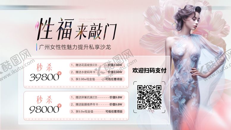 编号：47245205131034282066【酷图网】源文件下载-医美沙龙活动主画面