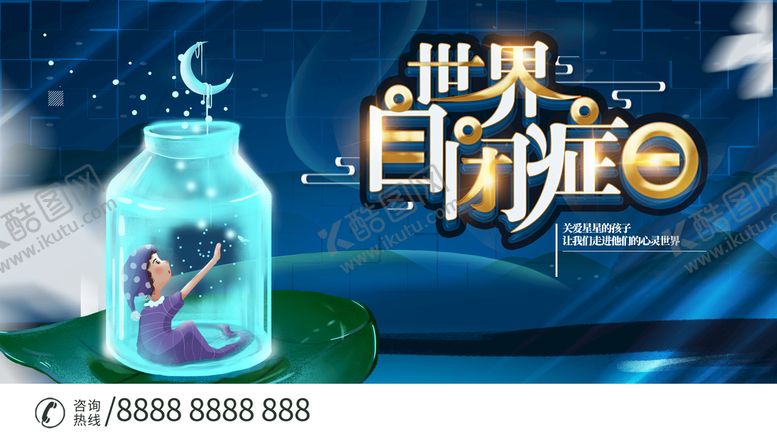 编号：54730909210341558972【酷图网】源文件下载-世界自闭症日