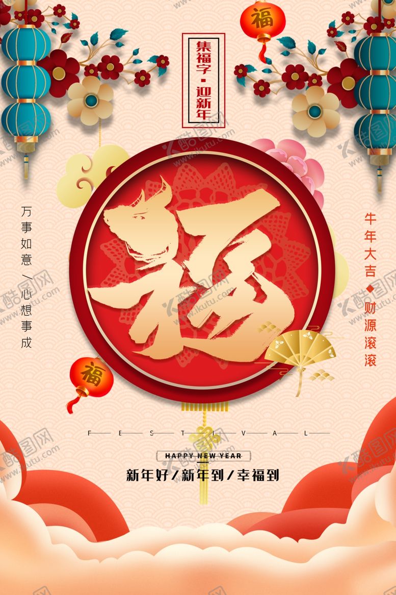 编号：41419203302348136992【酷图网】源文件下载-福字海报