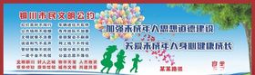 关爱未成年人创文