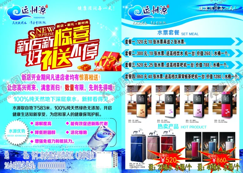 编号：63070405031718477013【酷图网】源文件下载-送水桶装水送水代金券