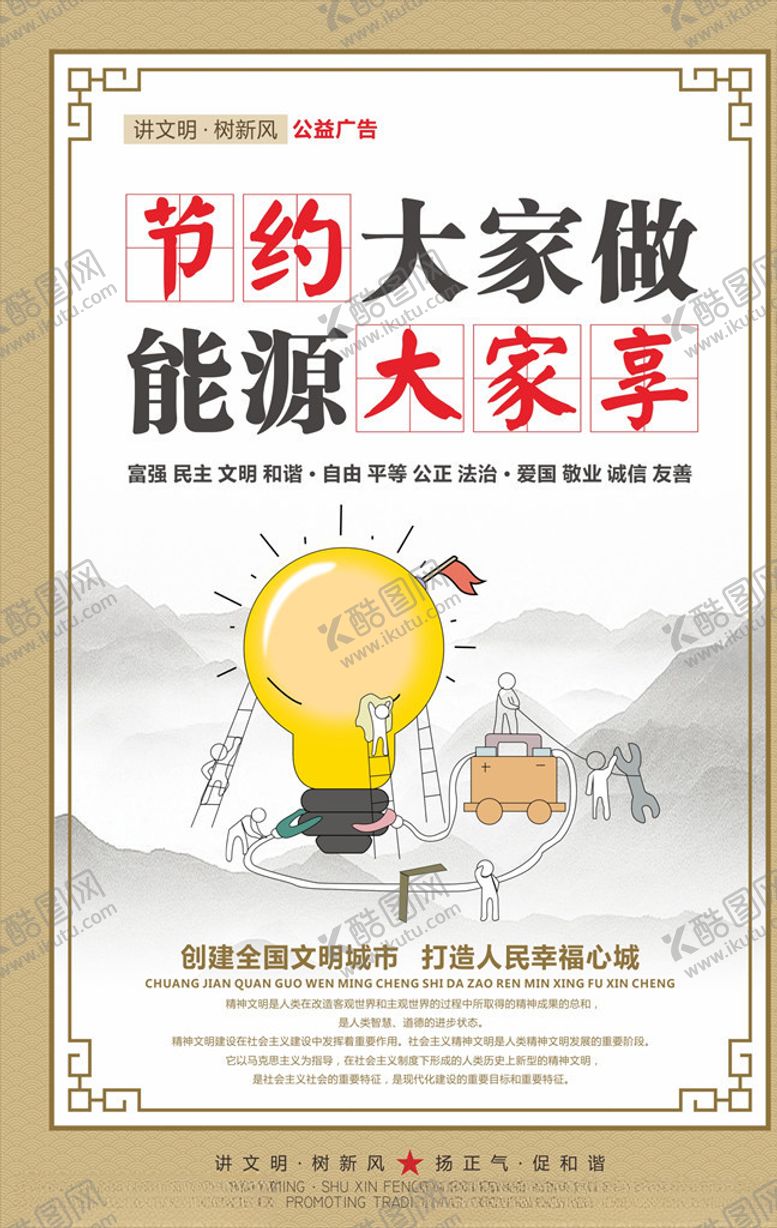 编号：31453009291321104195【酷图网】源文件下载-讲文明树新风公益海报