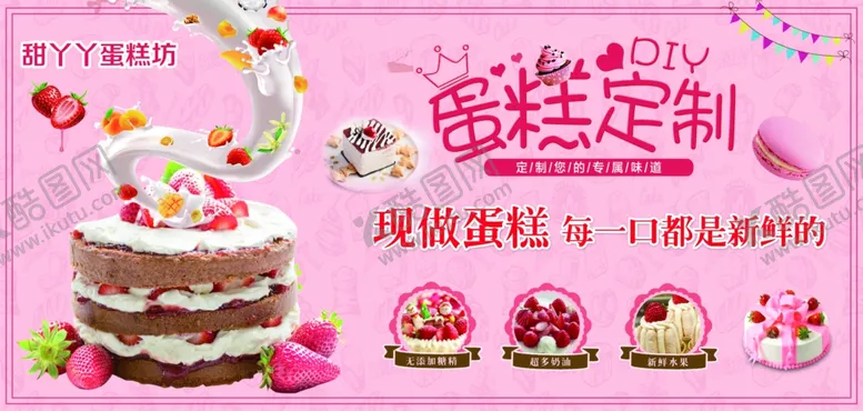 编号：76448006291903085686【酷图网】源文件下载-蛋糕定制