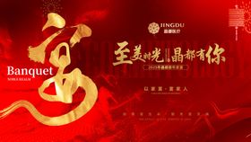 医美新年家宴红金主画面