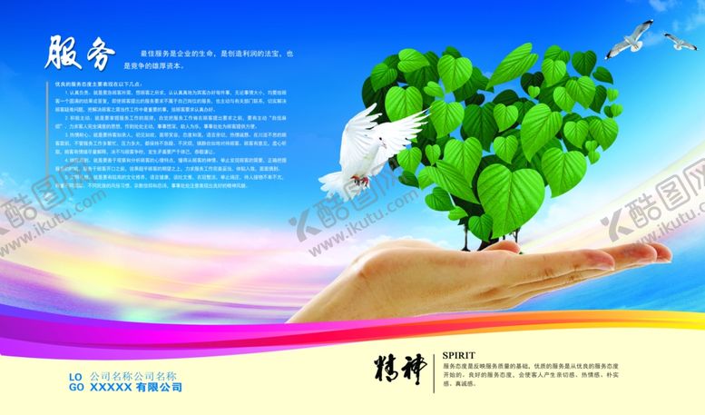 编号：78642809120359566181【酷图网】源文件下载-企业文化服务