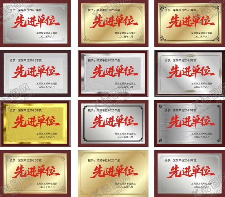 编号：65450106292238288891【酷图网】源文件下载-先进单位奖牌