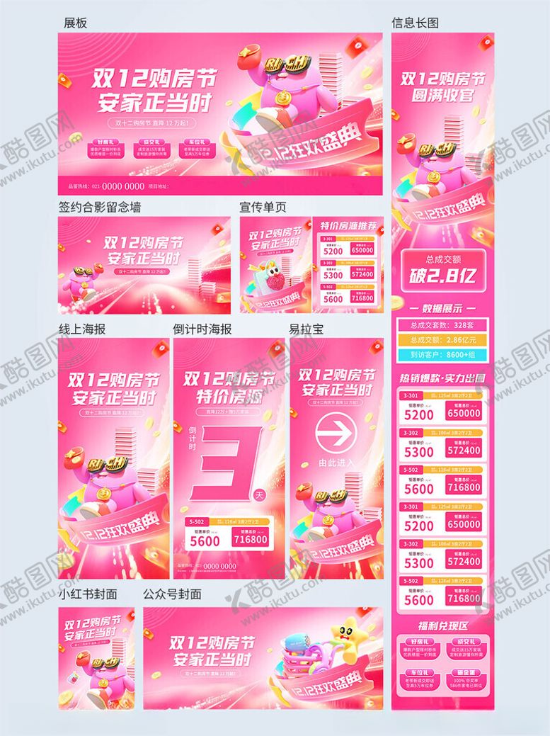 编号：46963704042042463899【酷图网】源文件下载-双12促销活动