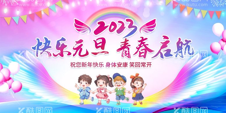 编号：81704609241910244319【酷图网】源文件下载-幼儿园元旦