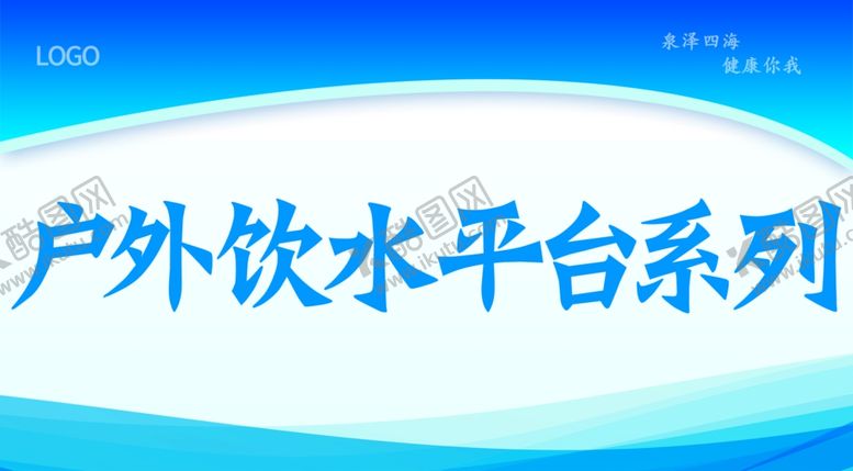 编号：70328909151920273454【酷图网】源文件下载-展示牌
