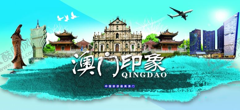 编号：37238501281650139585【酷图网】源文件下载-澳门旅游
