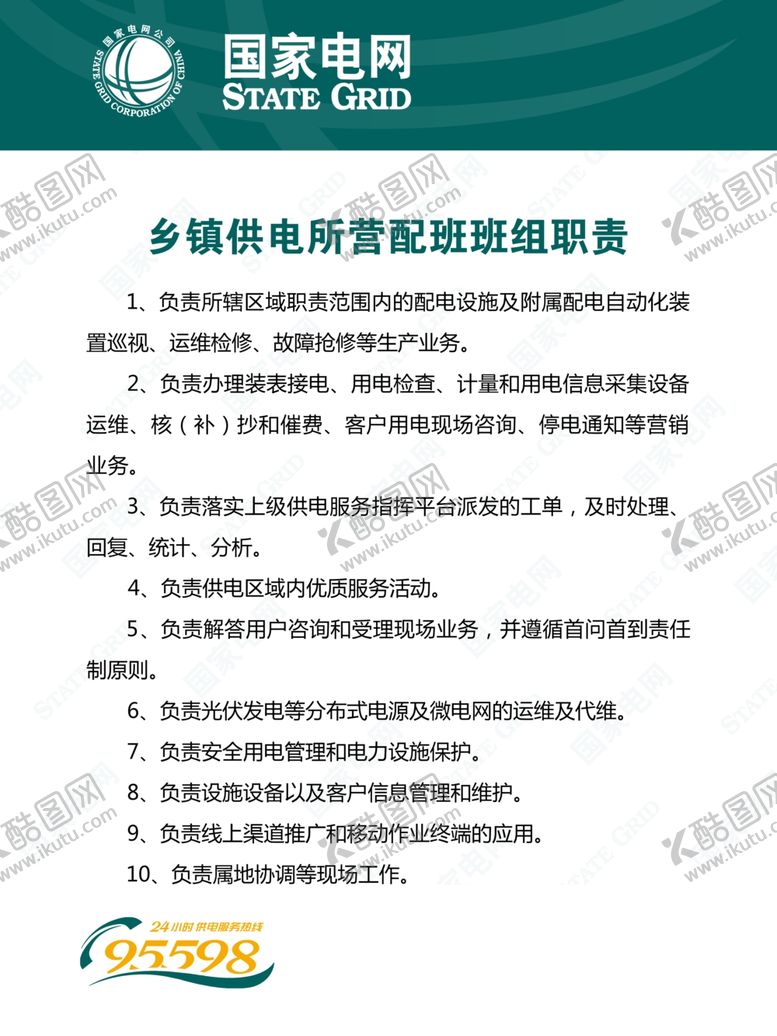 编号：49991610291038383579【酷图网】源文件下载-国家电网展板安全常识宣传