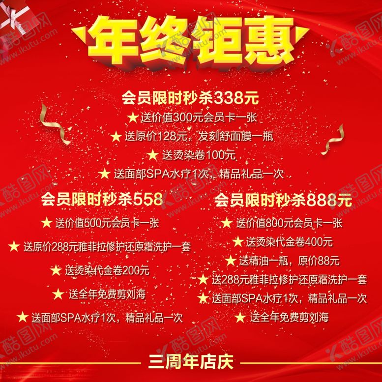 编号：39215810070614357190【酷图网】源文件下载-年终钜惠海报展架易拉宝红色背景