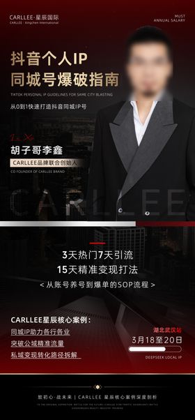 医美抖音IP造势课程培训海报