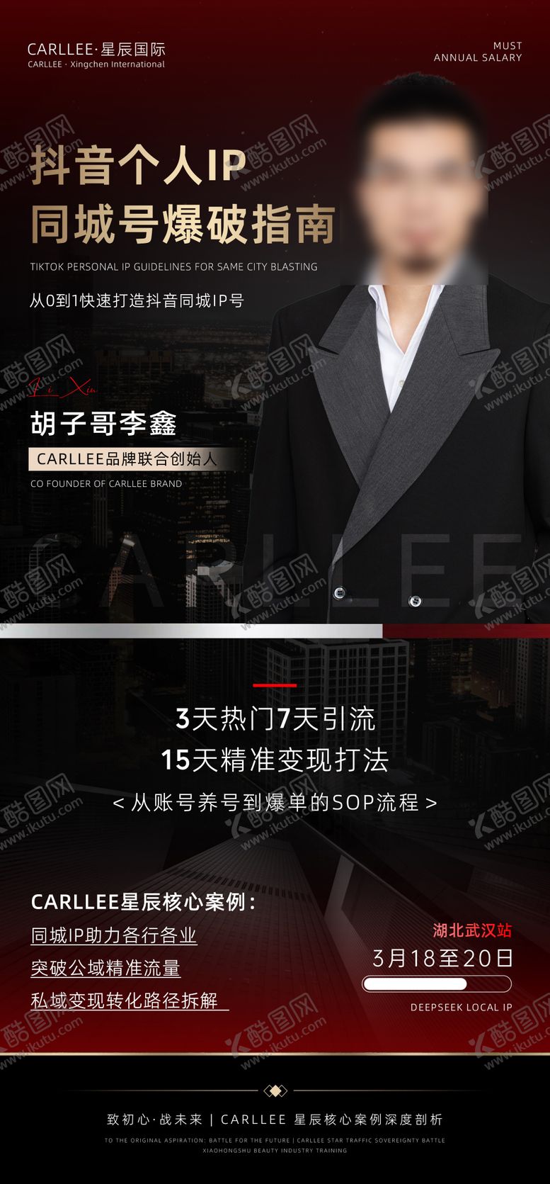 编号：98512004170612237504【酷图网】源文件下载-医美抖音IP造势课程培训海报