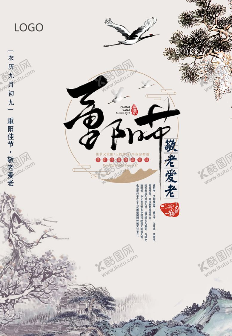 编号：26350409120000053128【酷图网】源文件下载-重阳节 踏秋九九节