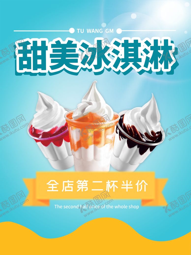 编号：23690109261100054329【酷图网】源文件下载-冰淇淋圣代