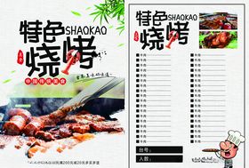 烧烤菜单