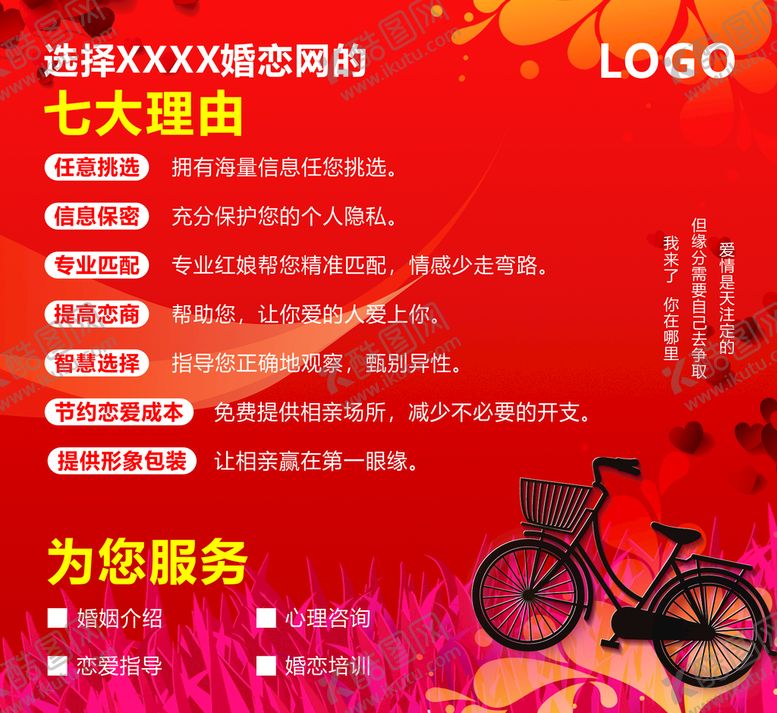 编号：26089309122053136403【酷图网】源文件下载-婚介服务展板相亲简介婚恋中心