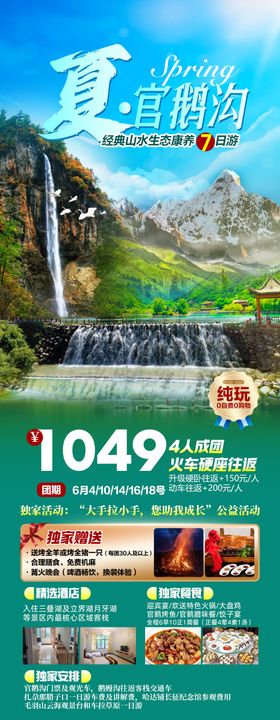 春夏官鹅沟