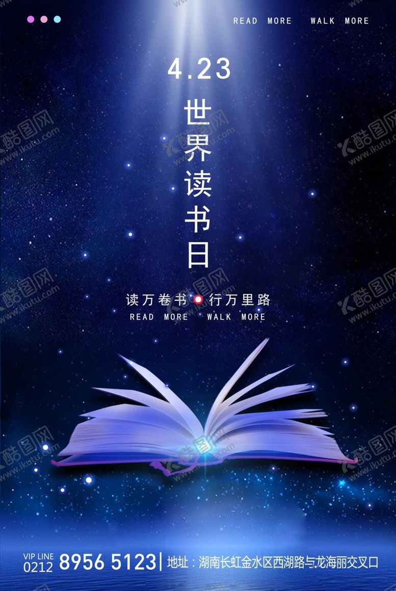 编号：24340910121614209316【酷图网】源文件下载-世界读书日