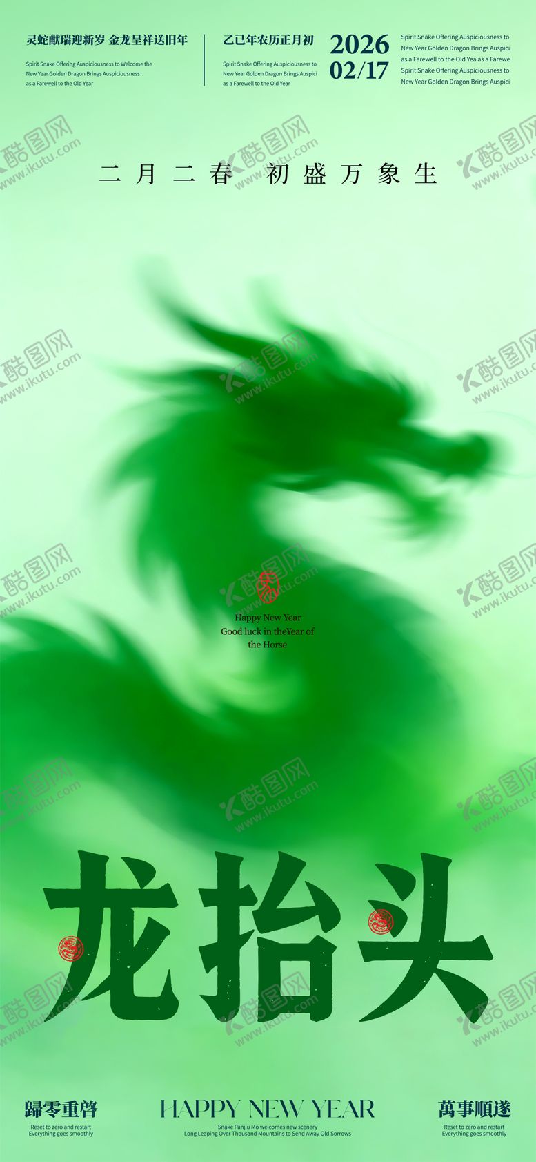 编号：18733703210214394314【酷图网】源文件下载-龙抬头