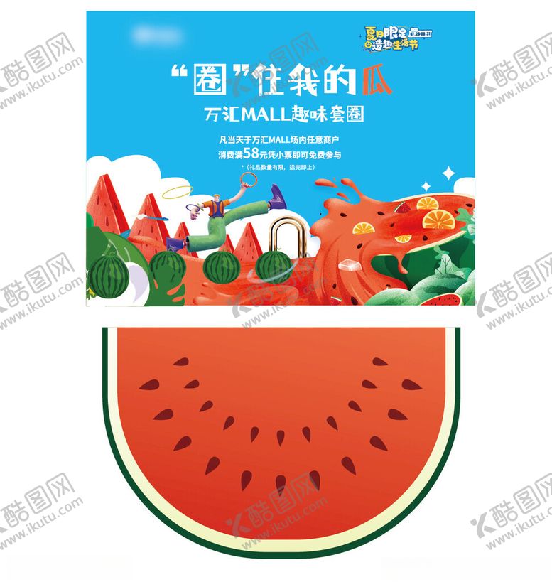 编号：86025311010546528748【酷图网】源文件下载-西瓜套圈水果套圈活动背景