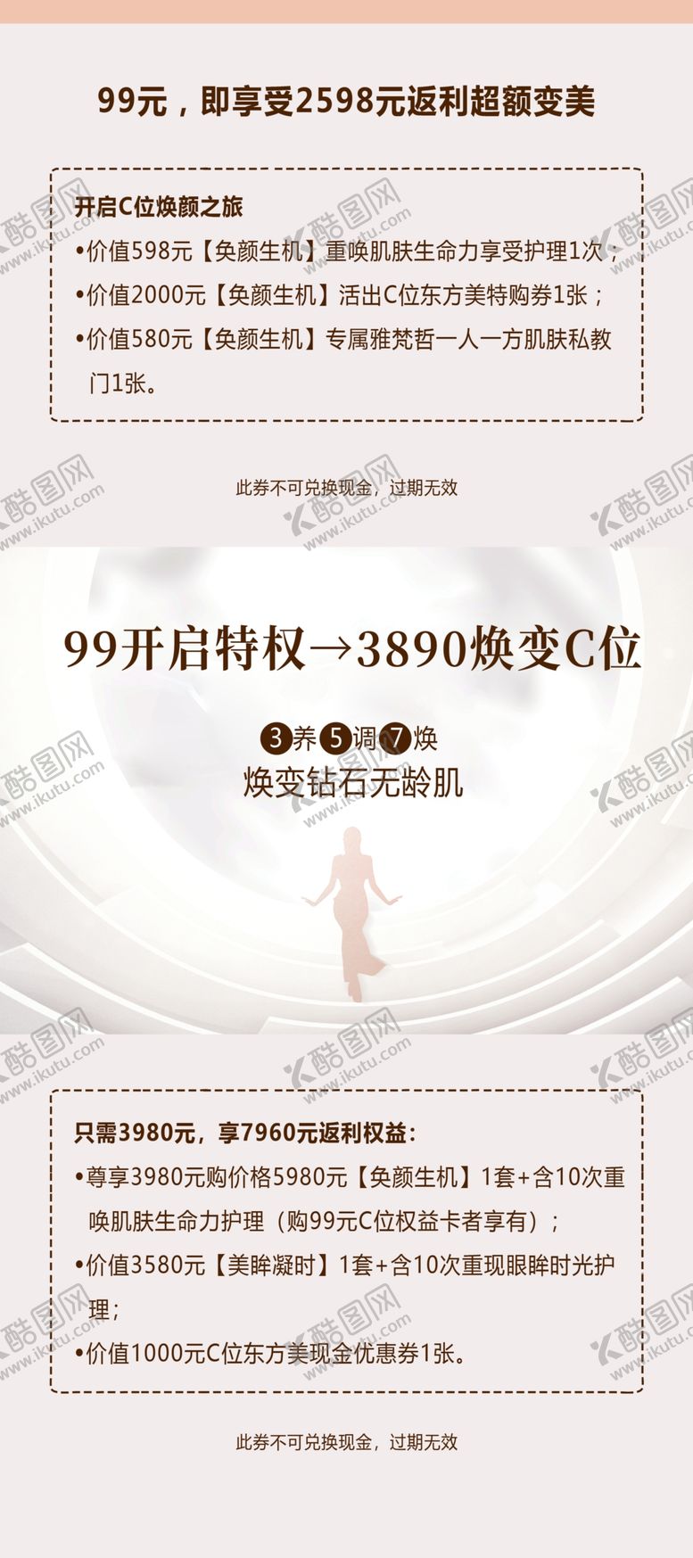 编号：32819805092225034399【酷图网】源文件下载-美容展架