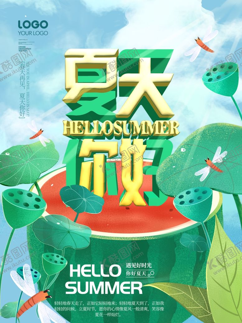 编号：91230707040800117944【酷图网】源文件下载-夏日西瓜派对海报