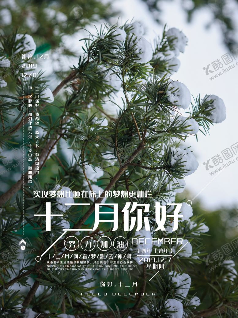 编号：48678205051929003037【酷图网】源文件下载-你好12月