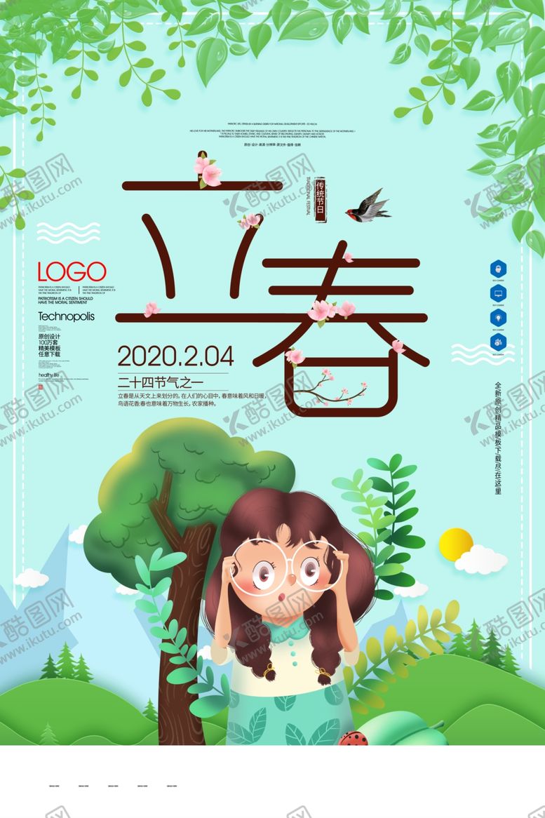 编号：95854307071626332869【酷图网】源文件下载-立春