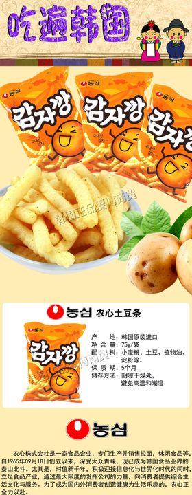 韩国农心马铃薯膨化详情