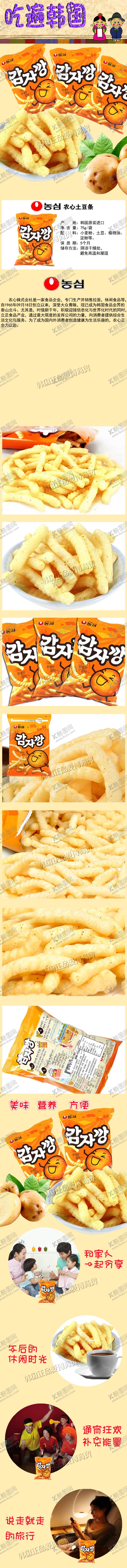 编号：65631009172319014977【酷图网】源文件下载-韩国农心马铃薯膨化详情