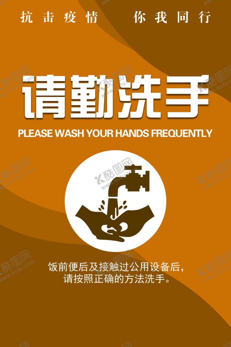 编号：59699707051515349946【酷图网】源文件下载-请勤洗手