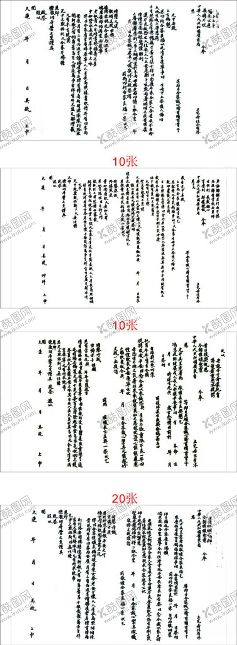 编号：13171602071233086115【酷图网】源文件下载-祈福文