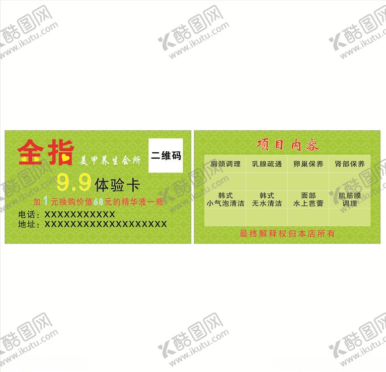 编号：21907409241614323179【酷图网】源文件下载-美甲名片