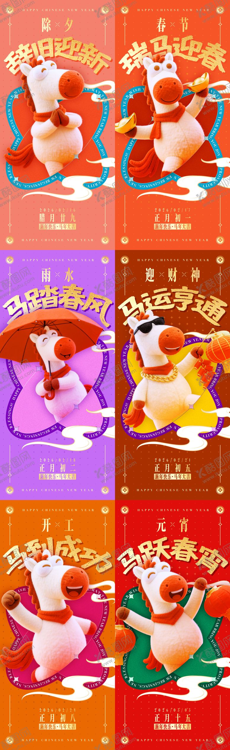 编号：57756002100211014622【酷图网】源文件下载-马年春节新春系列海报