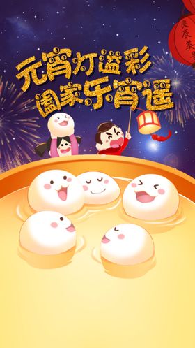 元宵节微信朋友圈