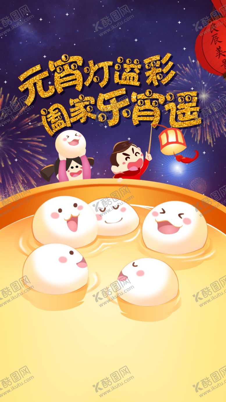 元宵节微信朋友圈气单图diy