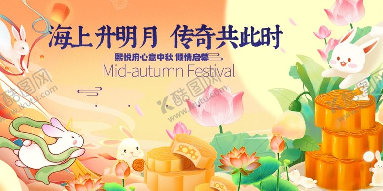 编号：99802410310147484300【酷图网】源文件下载-中秋节海上生明月传奇共此时